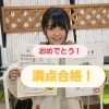 思考力検定で全員合格＆満点も出ました！