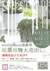 20%OFF！お得な観葉植物「春と初夏のワールドプランツ感謝祭開催！観葉植物大売出しのお知らせ」