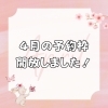 「【４月の予約枠開放しました♪】」