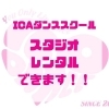 スタジオを1時間からレンタル出来ます🌟