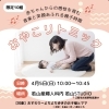 【4/5開催・限定10組】赤ちゃんとママのための「おやこリトミック」＠若山産婦人科 若山STUDIO