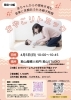 「【4/5開催・限定10組】赤ちゃんとママのための「おやこリトミック」＠若山産婦人科 若山STUDIO」
