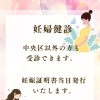 妊婦健診について