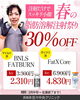 春の脂肪溶解祭り「🌸 サザクリ春の脂肪溶解祭り 開催 🌸 🔥 在庫限り30％OFF 🔥」