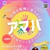 3月17日(火)午前9時〜の生放送は