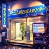明石市大明石町【テスコム明石求人センター】へどうぞ❗
