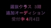 実力派クラス追加オーディション受付中「川口のダンススタジオ【選抜クラス・追加オーディション】開催します！！」
