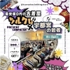 最安値0円の古着屋「ツルクロ」第6弾！宇都宮の学生とつくる期間限定ショップ開催