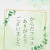 3/15 KARADA FES Vol.4 出店のご報告とお礼