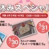 春休みスペシャル講座開催決定！