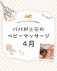 「パパが主役の4月ベビーマッサージ体験レッスンのご案内」