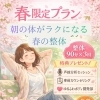 春に身体を整える理由🌸魚沼