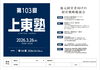 地元経営者向け戦略勉強会開催！「【来週木曜日18時リアル開催！】第103回 上東塾「負けない経営戦略」勉強会🗓️2026年3月20日（木）18:00～20:00 参加費：お一人3,000円（税込）」