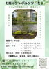 植栽パック「横浜でシンボルツリー植栽なら庭一へ」