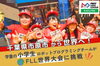 市原から世界へ。 未来をつくる子どもたちの挑戦を、ぜひ応援してください「市原から世界へ。小学生ロボットチーム、ヒューストンの舞台へ挑戦！」