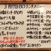 3/17(火)の小鉢ランチ