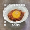 3月17日(火)14時OPEN！“桜ユッケ”650円＆19時から貸切営業