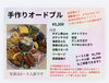 「手作りオードブルのご予約承ります！」