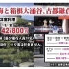 箱根・鎌倉1泊2日ツアー出発決定コースのご案内🚌【村上・胎内・新発田発】