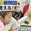 小4の生徒と「立体の展開図」で大盛り上がりしました【江戸川区船堀】