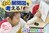 「小4の生徒と「立体の展開図」で大盛り上がりしました【江戸川区船堀】」