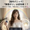【脳内パニック】「無理ポジ」は逆効果！？ メタトロンで見る、不安との正しい付き合い方 🧠📈