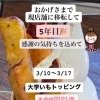 「鹿児島大学いもソフト」　　１００円引きセール開催！