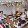 50歳～70歳代方も安心の少人数制マシンピラティス＆シニアマットクラスのご案内