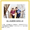 【お知らせ】法人名変更のご案内（2026年4月1日より）