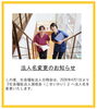 「【お知らせ】法人名変更のご案内（2026年4月1日より）」