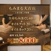 全身＋オイルフットのロングコースで脚スッキリ♪