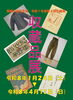 「企画展開催中」