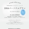 DNAパーソナルプランで体質に合わせたダイエットサポート《プライベートサロンanoa》