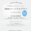DNAパーソナルプランで体質に合わせたダイエットサポート《プライベートサロンanoa》