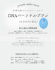科学的根拠に基づき美肌をサポート「DNAパーソナルプランで体質に合わせたダイエットサポート《プライベートサロンanoa》」