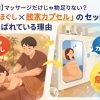 【オススメ】酸素カプセルともみほぐしの組合せ
