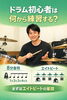 ドラムの基礎から始めよう「ドラム初心者は何から練習する？ まずは8分音符とエイトビートの土台から」