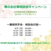 お仕事相談会と面接参加でQUOカードプレゼント！