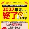 2027年末で蛍光灯が終了へ！LED交換はエルふたばにお任せください🥰