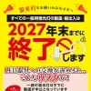 2027年末で蛍光灯が終了へ！LED交換はエルふたばにお任せください🥰