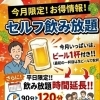 今月はお得に♫😆
