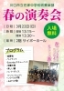 吹奏楽部が奏でる青春の響き✨「川口市立在家中学校吹奏楽部『春の演奏会』開催のお知らせ🎷」