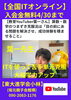 ITで苦手克服！学習力大幅アップ「【ITオンライン講座】」