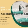 お部屋の「清掃・メンテナンス」の裏側🍃私たちが清潔感にこだわる理由🧹