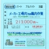明石市茶園場町【川西ファインサービス】さんで 構内作業員募集❗️