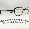 お洒落なビジネス用チタン素材メガネ（グリーン＆ネイビーカラー）