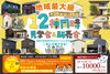 １２棟同時モデルハウス見学会「【地域最大級！】12棟同時見学会＆販売会」