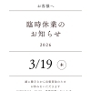 3/19(木)臨時休業のお知らせ