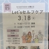 3月18日（水）「Let's セルフケア」講座開催のお知らせ