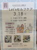 しあわせを笑顔と健康でお届け「3月18日（水）「Let's セルフケア」講座開催のお知らせ」